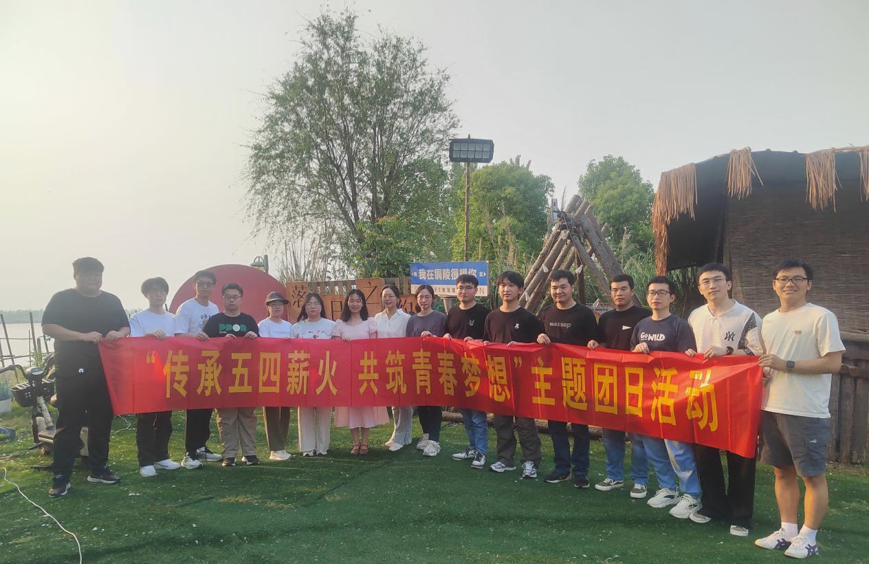 設(shè)計(jì)團(tuán)支部組織開(kāi)展“傳承五四薪火 共筑青春夢(mèng)想”